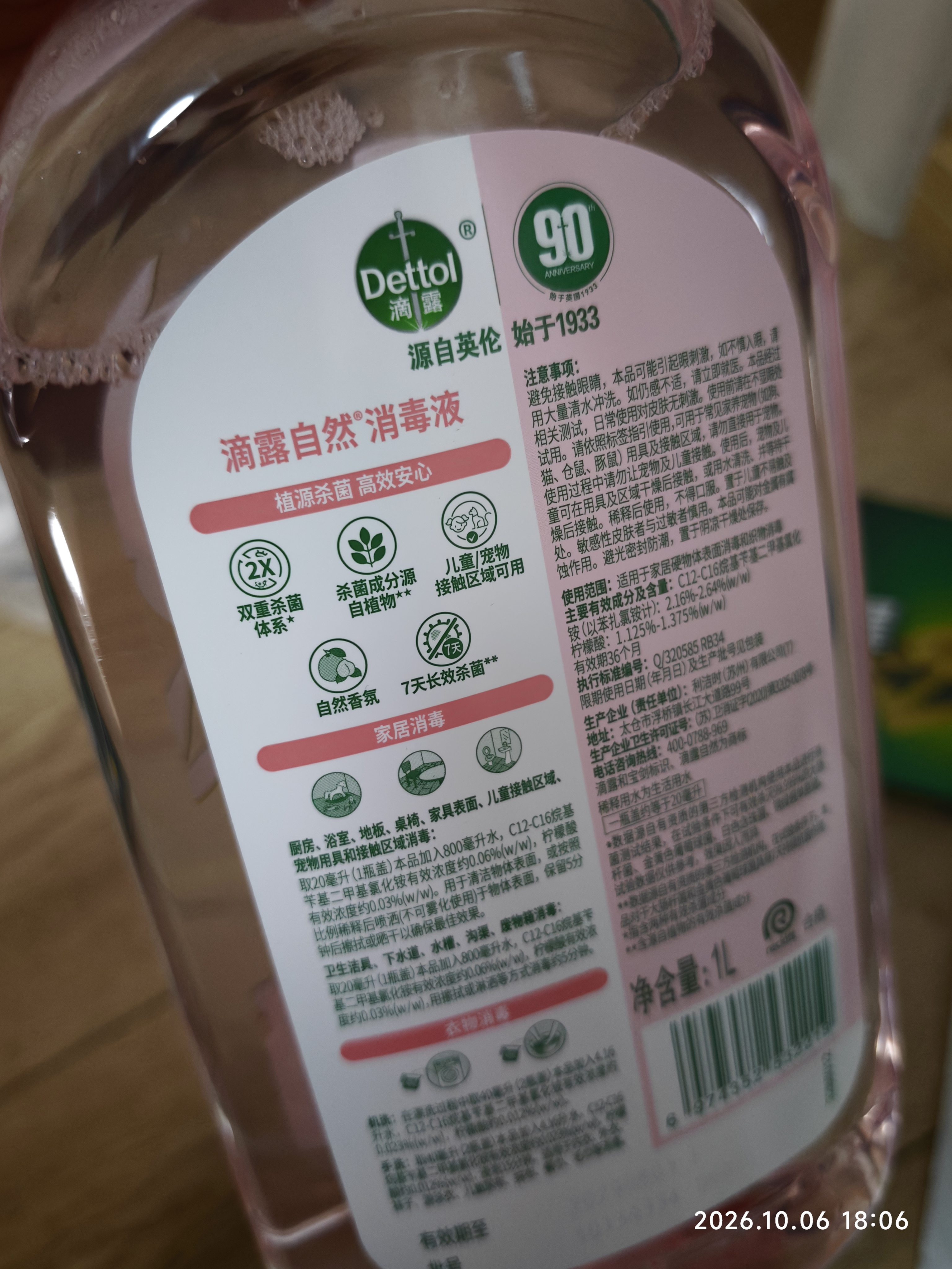 滴露（Dettol）衣物消毒液自然香氛除菌液除螨 48h留香1000ml*1灭活甲流病毒H3N2 实拍图