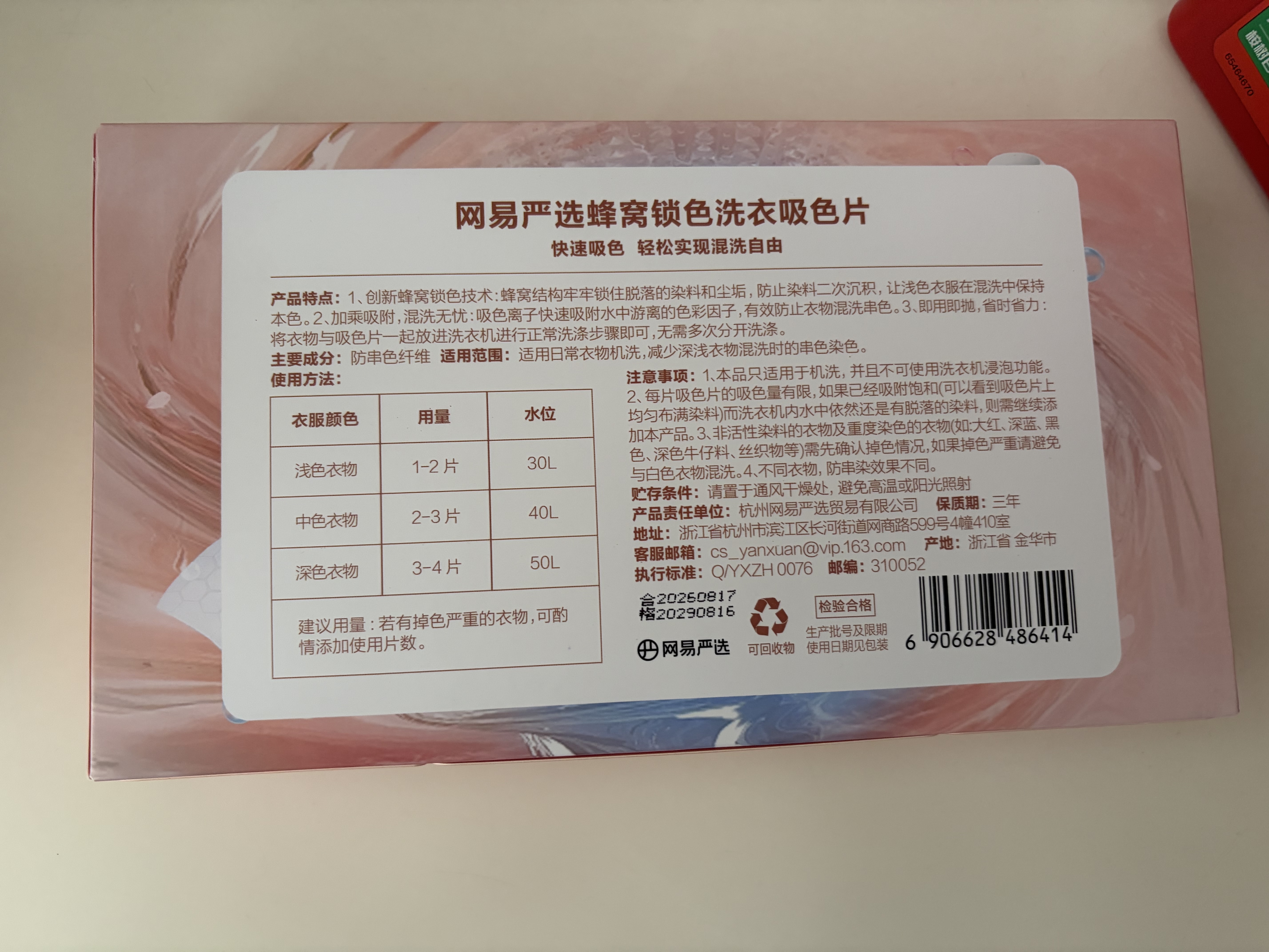 网易严选防串染洗衣吸色布50片/盒 防染色洗衣片 白色衣服混洗色母片  实拍图