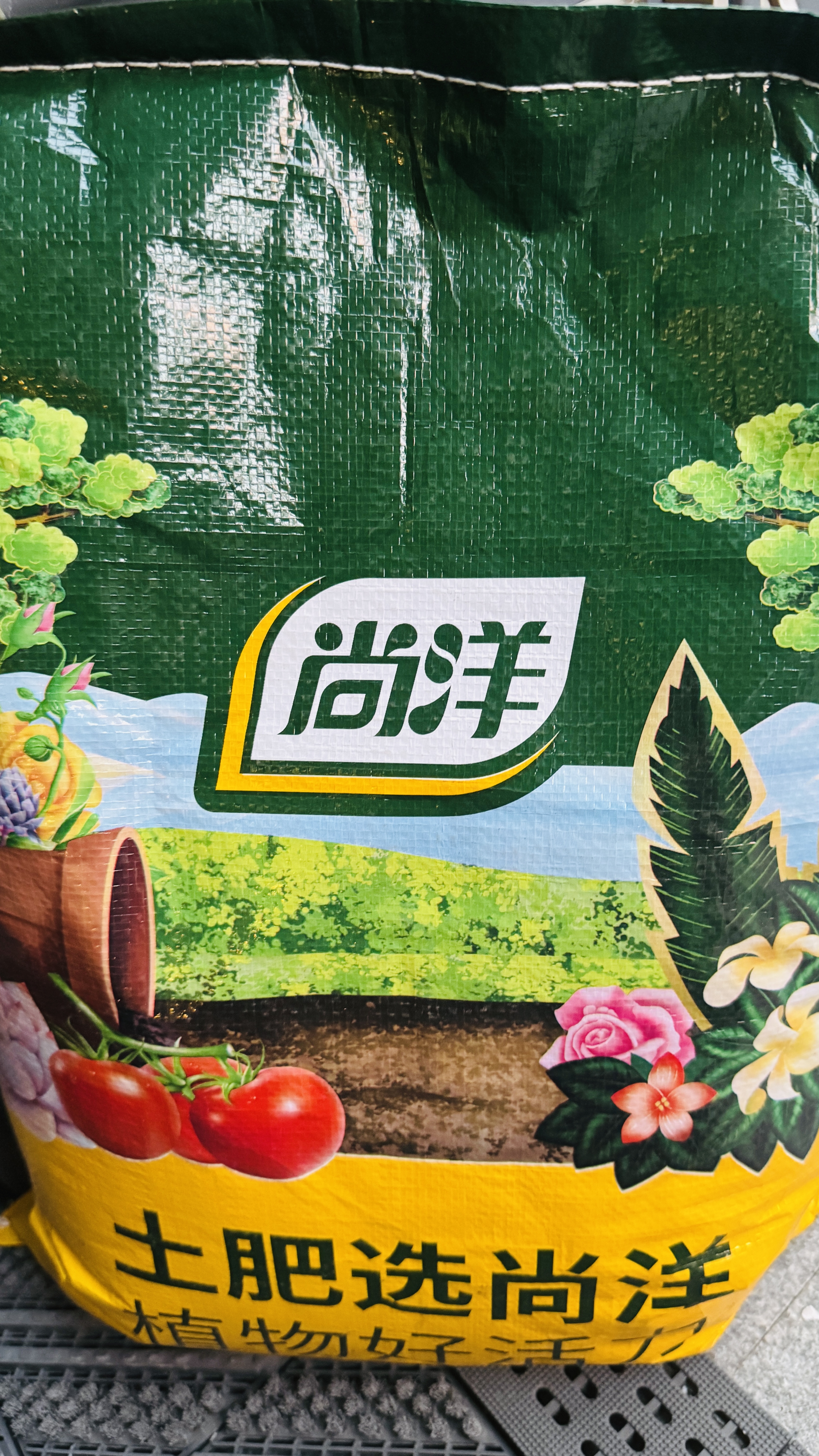 尚洋罗汉松植物营养土15L园艺种菜有机土壤阳台颗粒土盆栽种植基质土 实拍图