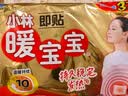 暖宝宝小林制药暖宝宝贴32片自发热暖贴暖宫贴生理期痛经 护腰暖腰贴 实拍图