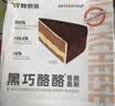 鲜京采 黑巧酪酪巧克力蛋糕420g/6块 动物奶油零食糕点下午茶节日礼赠 实拍图