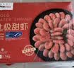 禧美海产熟冻北极甜虾净重3斤装/盒 150/180小号规格 MSC认证 国庆聚餐 实拍图