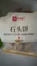 良品铺子石头饼120g烤馍非油炸老人山西特产饱腹糕点休闲小零食烤馍片 实拍图