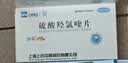 [纷乐] 硫酸羟氯喹片 0.2g*14片/盒  5盒装 实拍图