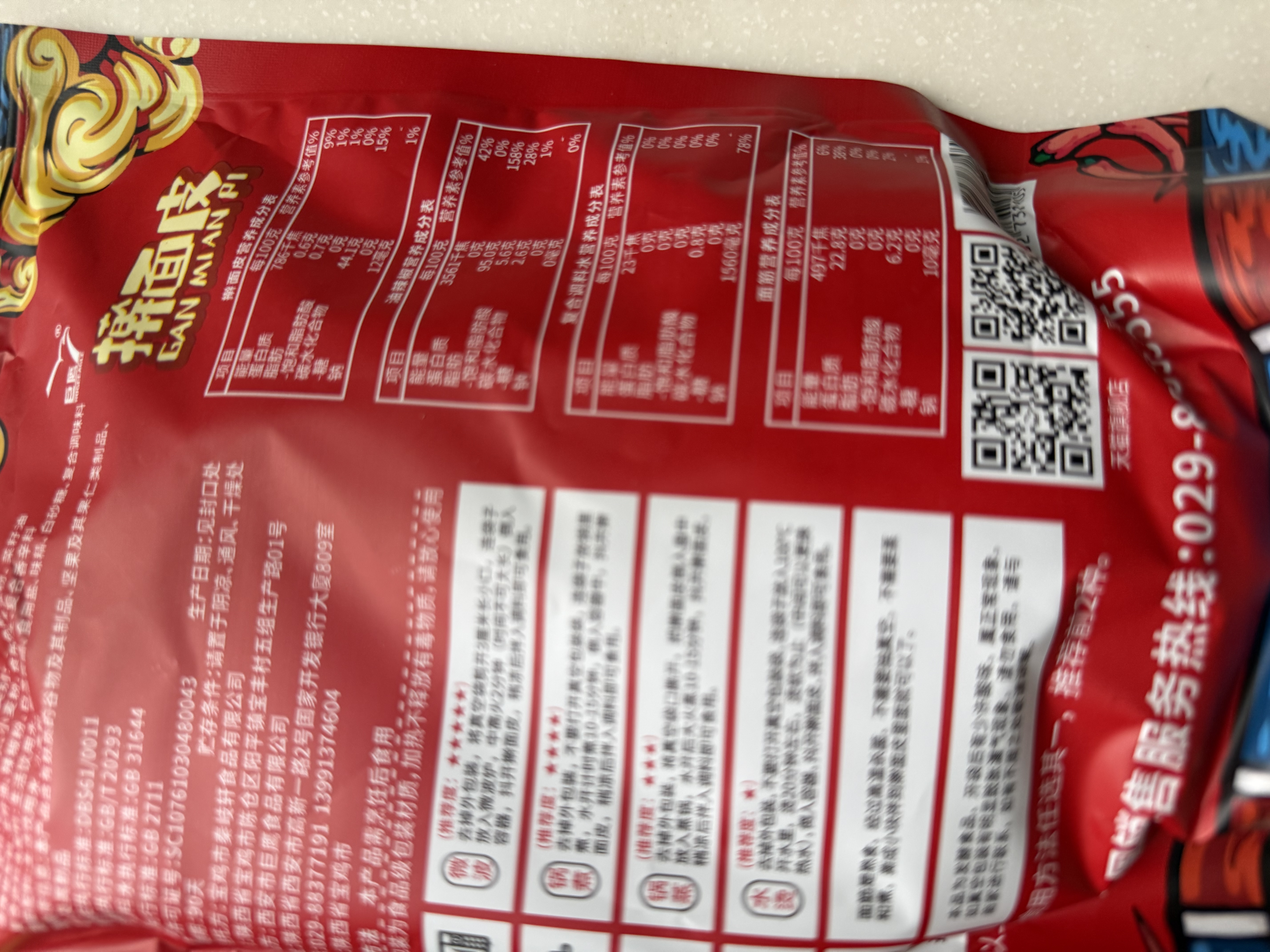 巨鹰 擀面皮310g*5包陕西西安特产宝鸡岐山凉皮小吃速食五连包 实拍图