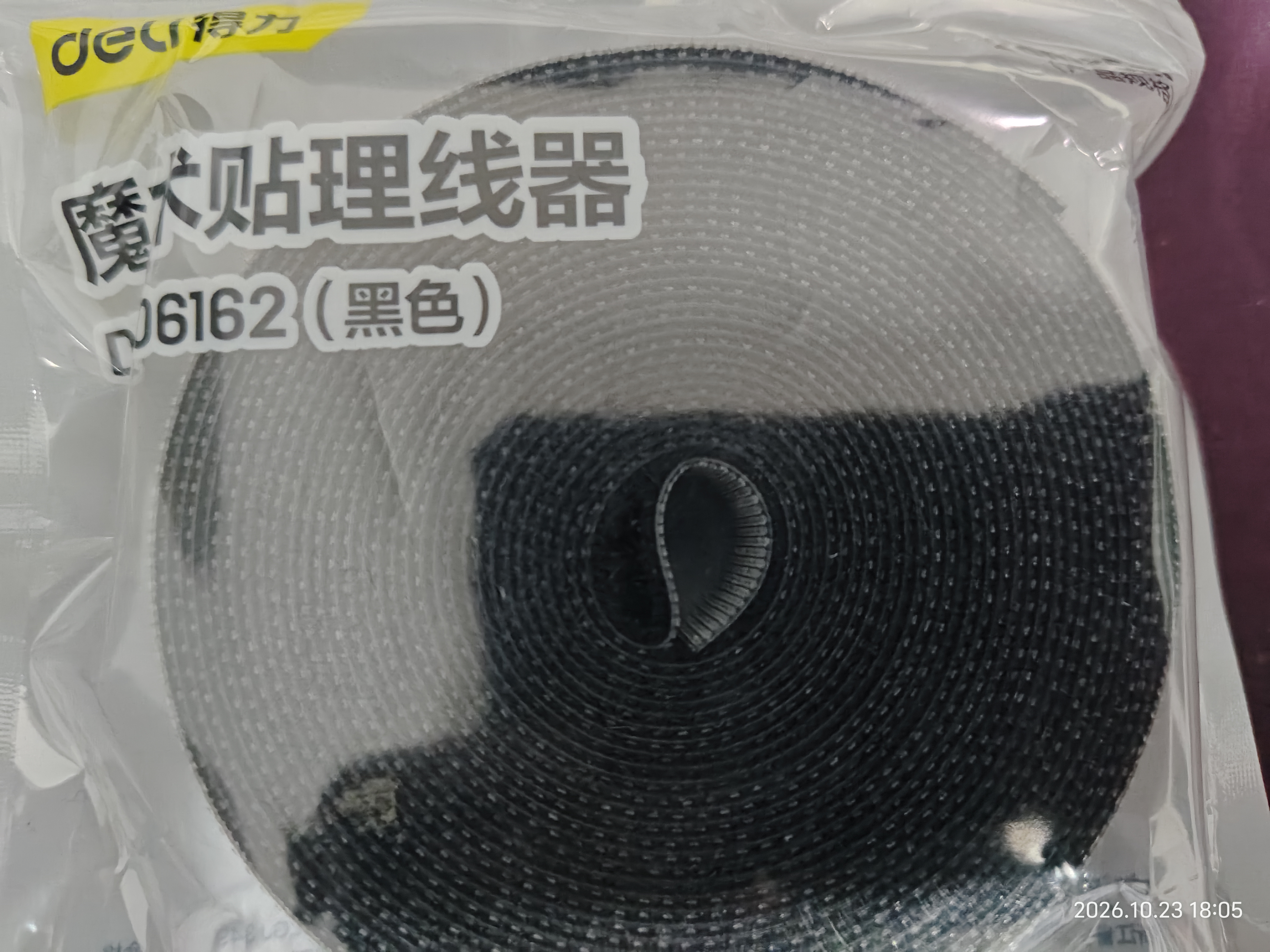 得力（deli）电脑理线带尼龙魔术贴理线器线缆收纳扎带多功能束线黑5米长 实拍图