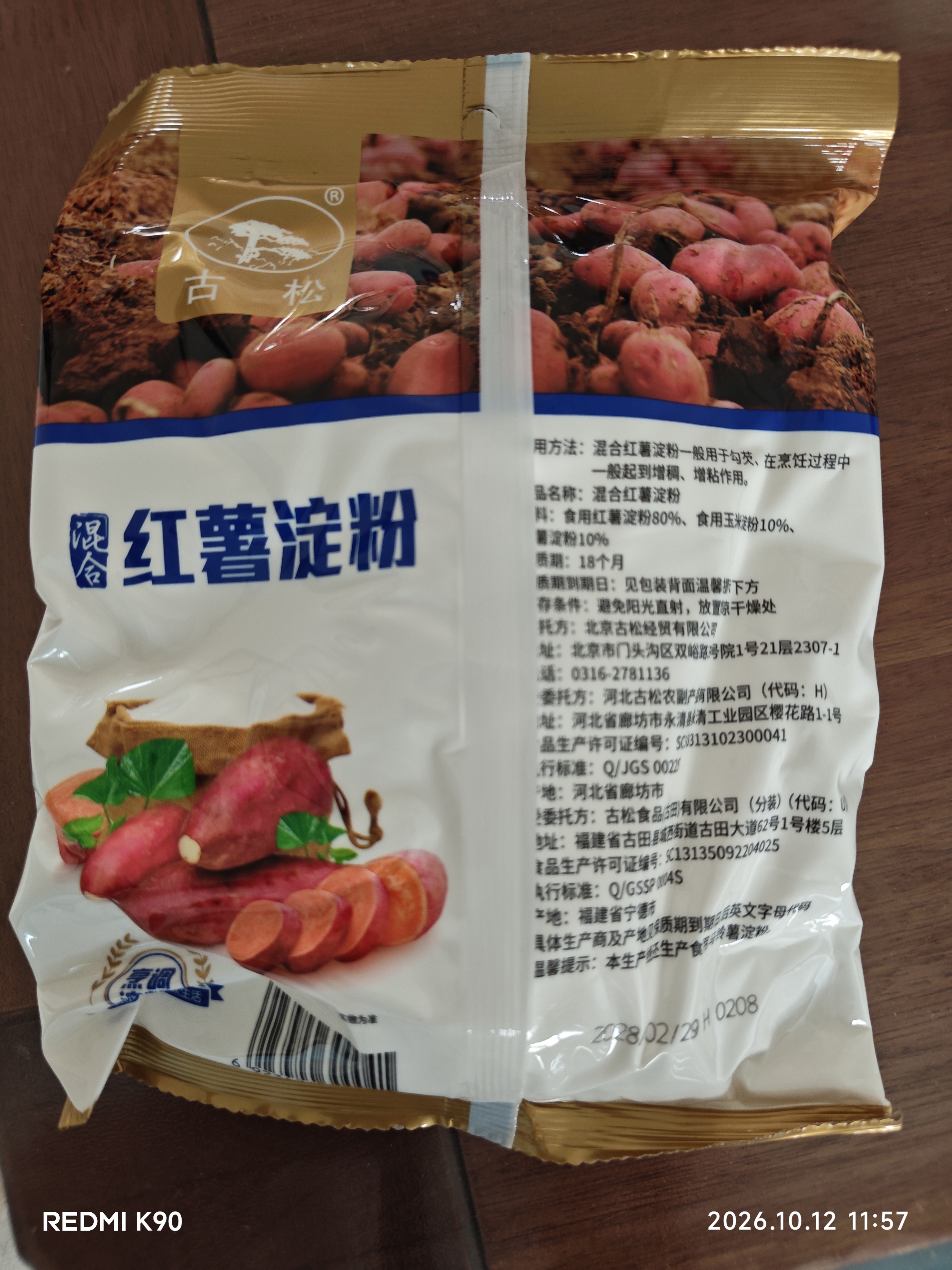 古松烘焙原料红薯淀粉500g 甘薯淀粉勾芡调味品地瓜番薯粉 二十年品牌 实拍图