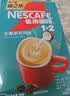 雀巢（Nestle）咖啡粉1+2生椰拿铁速溶三合一尝鲜冲调饮品9条135g 实拍图