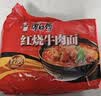 康师傅 方便面 经典红烧牛肉面103g*24袋 泡面袋装整箱速食 方便食品 实拍图
