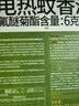 润本电蚊香液驱蚊液45ml*4瓶+1个定时加热器驱蚊防蚊蚊香无香型 实拍图