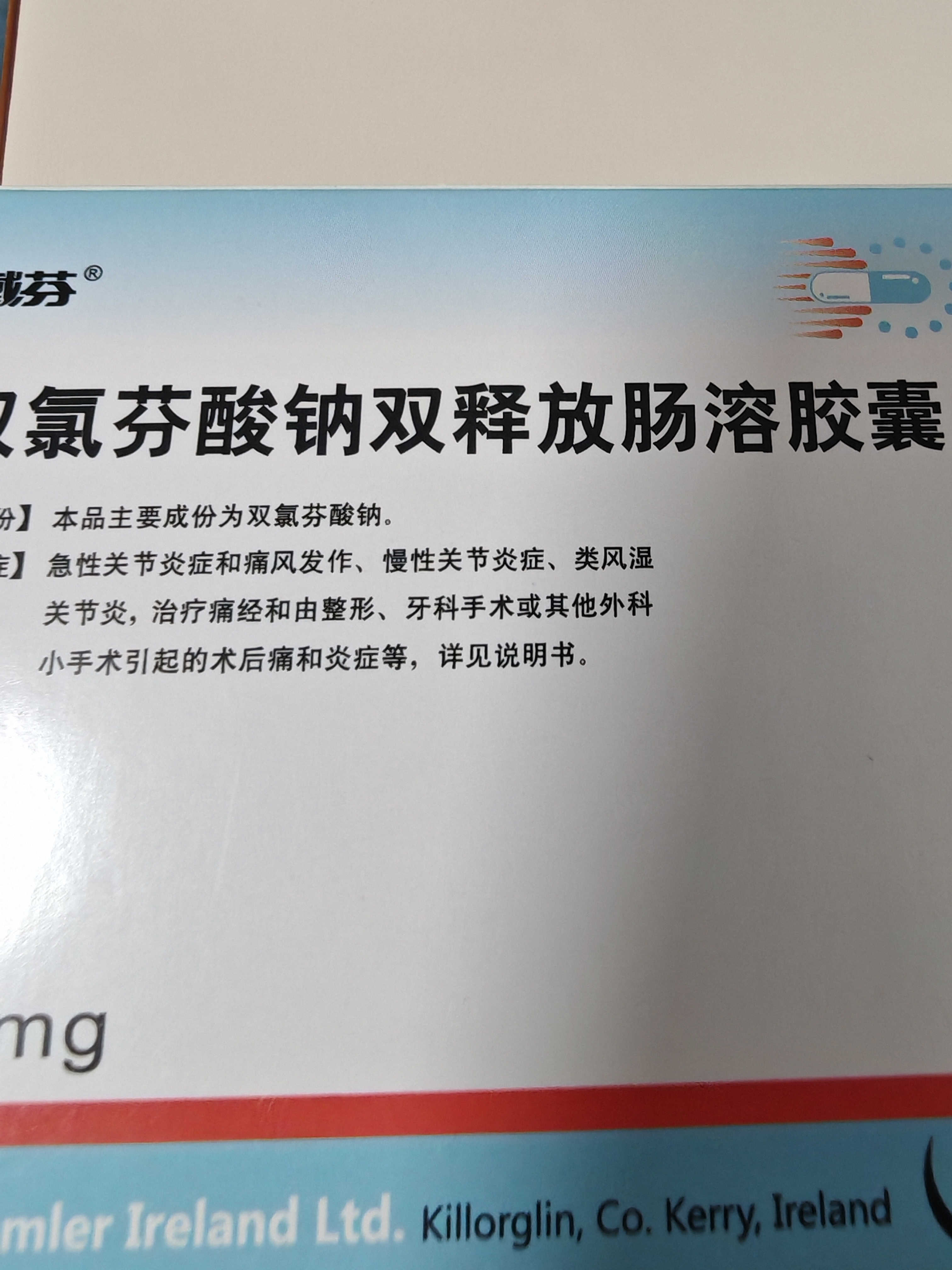 【原研进口】戴芬 双氯芬酸钠双释放肠溶胶囊 75mg*10粒/盒 实拍图