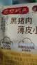 湾仔码头黑猪肉薄皮小云吞106.5g15只馄饨速食冷冻馄饨儿童早餐新品上市 实拍图