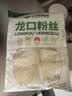 双塔龙口粉丝粉条凉拌水晶粉干捞鸭血花甲粉丝烧烤火锅食材南北干货 实拍图