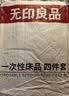 无印良品一次性床上四件套床单被罩枕套旅行加厚隔脏便携双人款出差裸睡款 实拍图