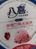 八喜冰淇淋 草莓口味550g(880ml)*1桶 家庭装 生牛乳冰淇淋桶装 实拍图