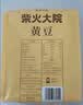 柴火大院 黄豆 2斤 东北大豆杂粮 非转基因 打豆浆 早餐粗粮代餐 高蛋白质 实拍图