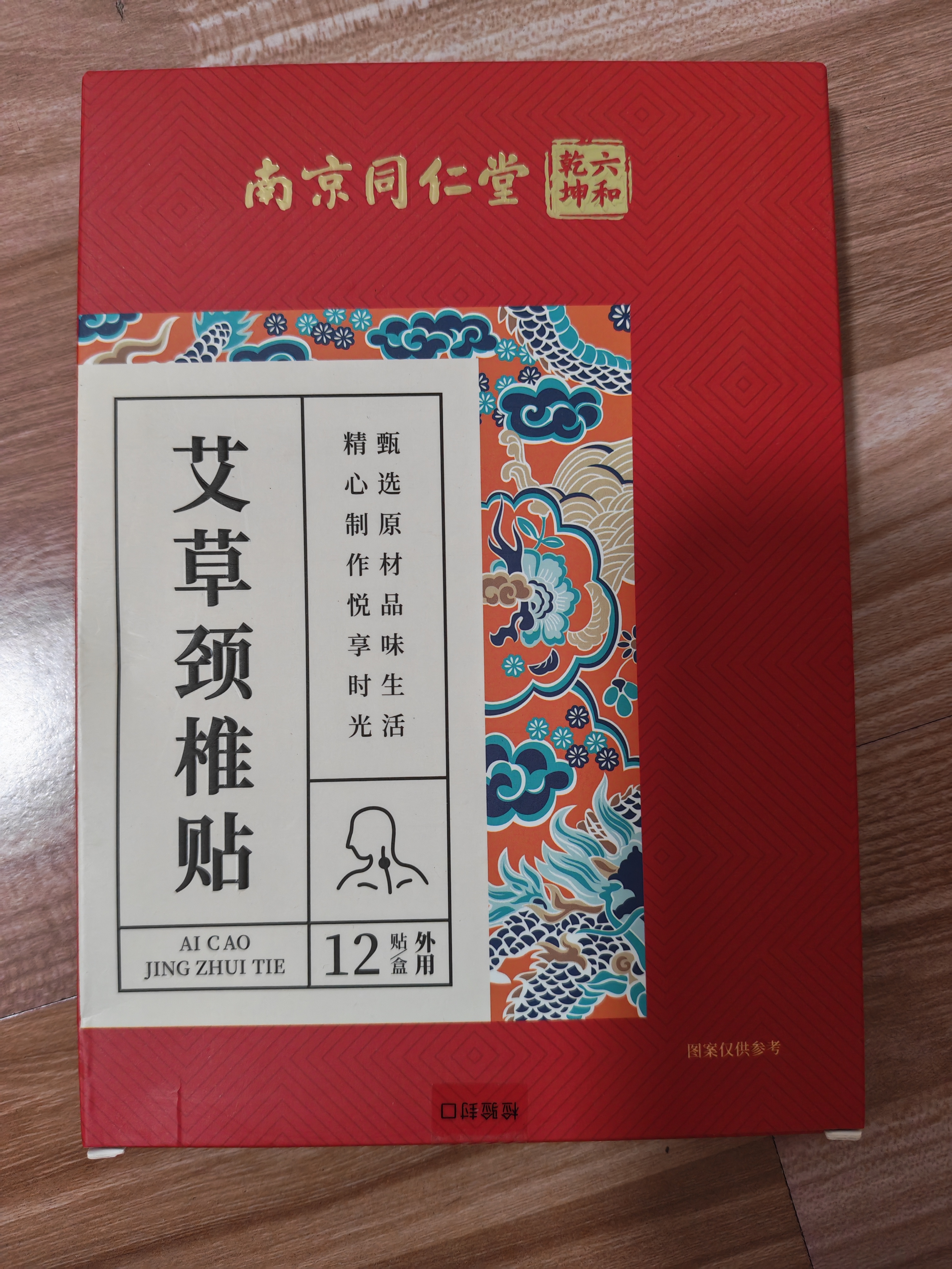 六和乾坤艾草颈椎贴 肩颈肩周关节艾草艾叶贴颈椎部位型艾灸贴12贴/盒 实拍图