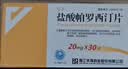 [乐友]盐酸帕罗西汀片 20mg*30片/盒 实拍图