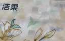 洁柔抽纸 繁花系列3层100抽*6包 可湿水面巾纸 柔韧卫生纸 提装纸巾 实拍图