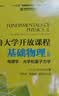 耶鲁大学开放课程（基础物理2 电磁学、光学和量子力学）/世界名校名家基础教育系列 实拍图
