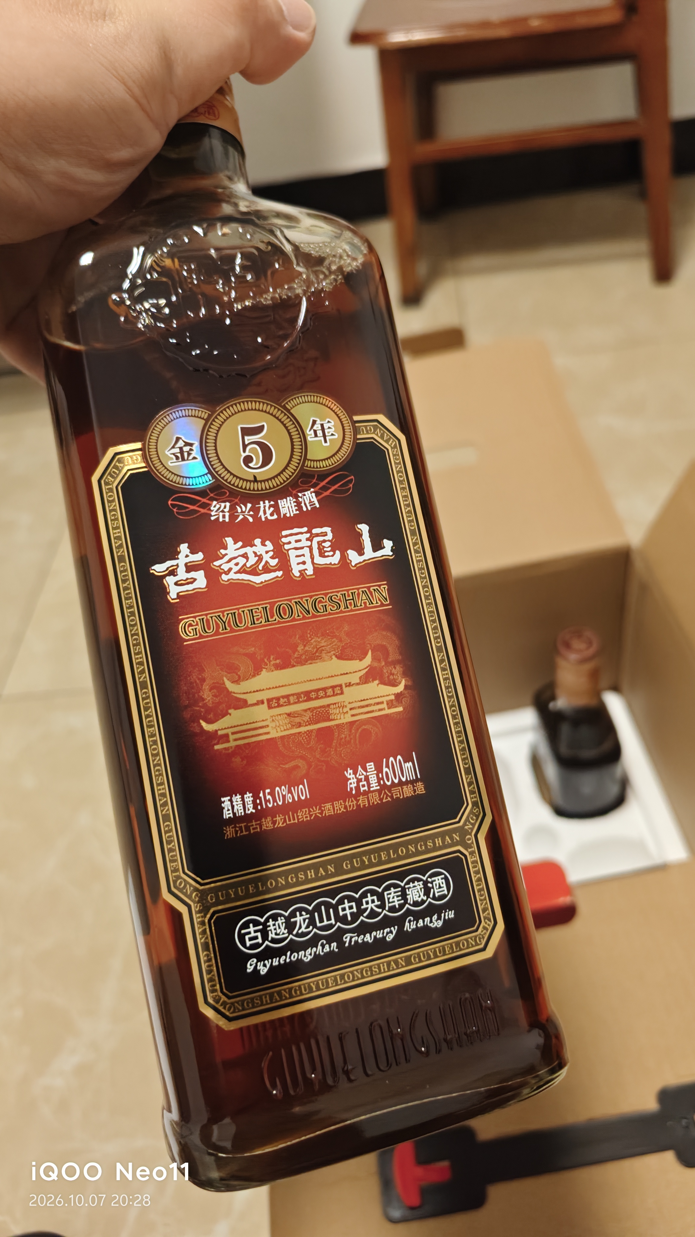 古越龙山库藏金五年花雕酒 半干型 绍兴黄酒 600ml*6瓶 整箱装 送礼 实拍图