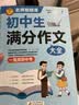学霸作文初中生满分作文大全一直用到中考初中作文素材辅导工具书作文写作技巧名师指导+作文示范暑期预习中考满分作文初中作文书中考作文中考适用名师视频 实拍图