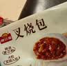 广州酒家叉烧包750g20个早茶糕点点心包子小笼包预制菜生鲜速食儿童早餐 实拍图