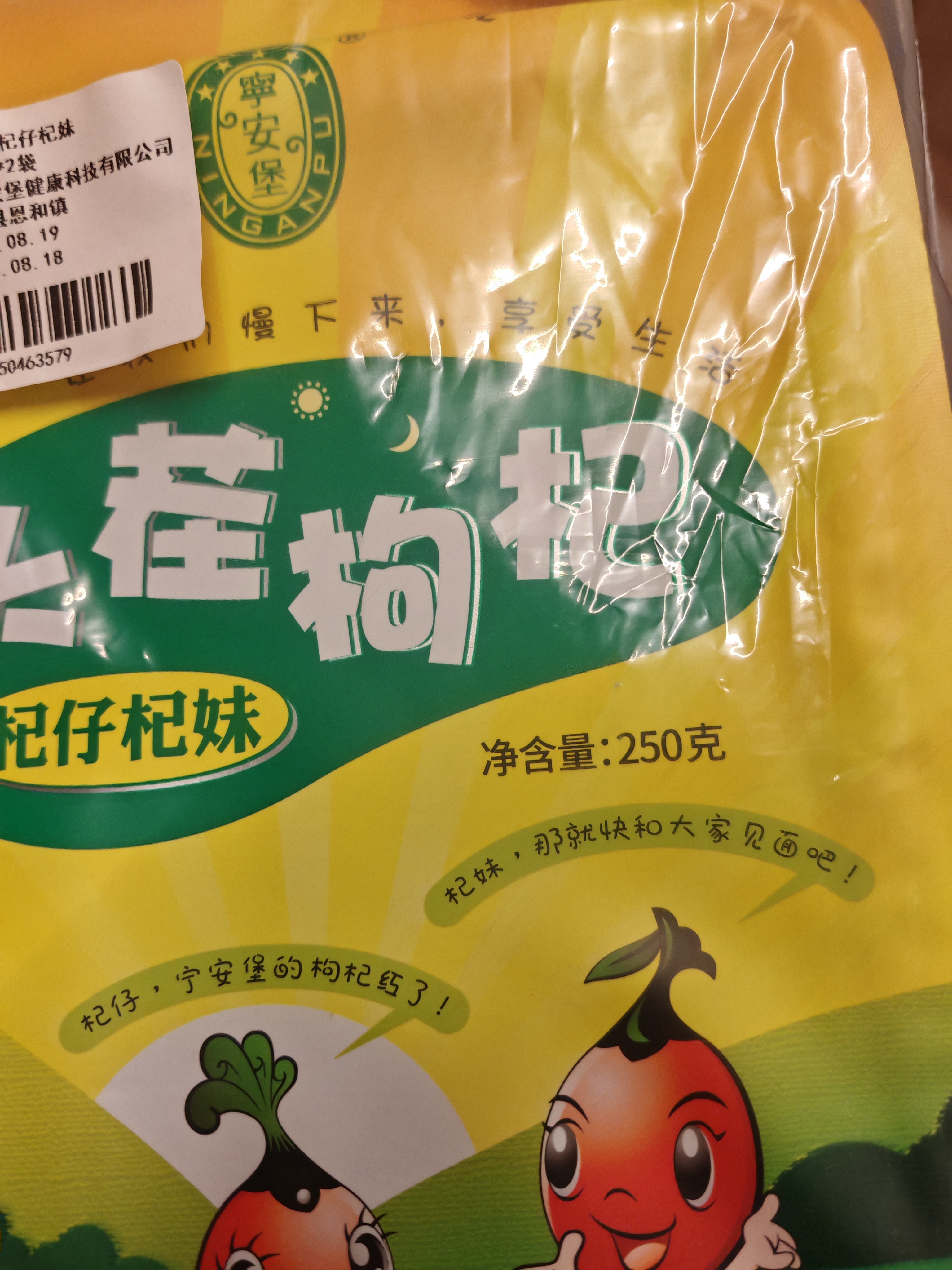 宁安堡 头茬枸杞子 新货宁夏红枸杞小袋装特优250g*2袋 苟杞茶特产 实拍图