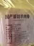 民维大牧汗内蒙原切羊肉卷 精制羊肉片3斤（1斤*3）涮肉火锅食材 实拍图