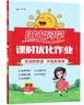 阳光同学 2026秋新版 课时优化作业四年级上册英语人教PEP版同步训练 小学4年级上册同步教材练习册一课一练课课练 实拍图