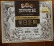 三只松鼠每日坚果175g/7袋混合果仁坚果炒货零食礼盒坚果礼盒团购送礼出游 实拍图