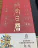 故宫日历书画版2026年 书画甪端版 逢买必赠 天马凌云徽章+昭陵六骏图藏书票 故宫日历2026马年抽红运 时来运转 借运观天 实拍图