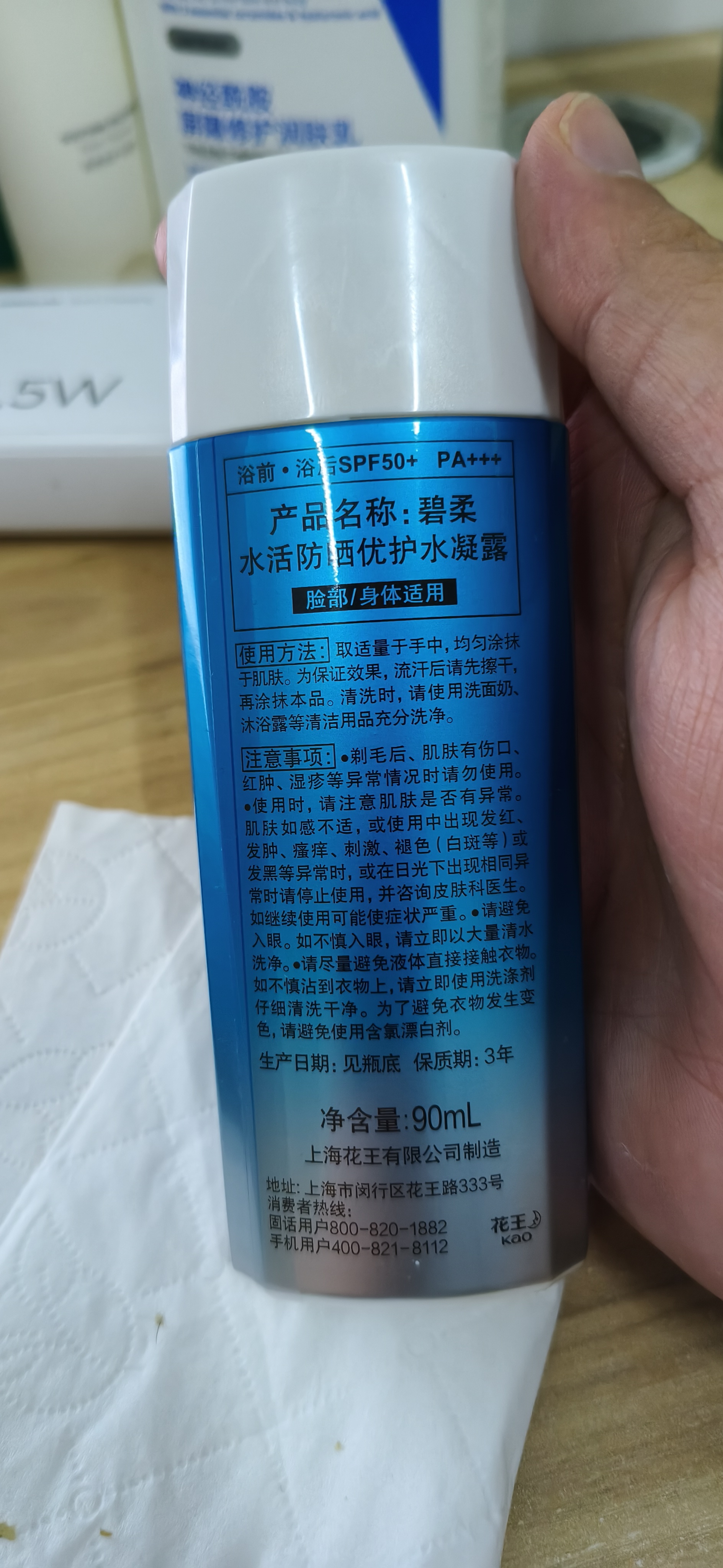 碧柔（Biore）花王水活防晒水霜凝露90ml隔离高倍防晒户外通勤护肤品生日礼物 实拍图