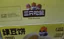 三只松鼠绿豆饼500g 传统中式糕点绿豆糕特产点心办公室下午茶小吃 实拍图