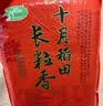 十月稻田 长粒香大米 10斤（东北大米 香米 5kg/公斤） 实拍图