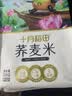 十月稻田 荞麦米 2斤 全谷物粗粮 五谷杂粮米 粥米伴侣 纯荞麦 实拍图