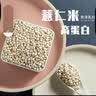 十月稻田 薏仁米 2斤 可煮薏米水 五谷杂粮 红豆薏米水 煲汤泡水 实拍图