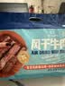 科尔沁手撕风干牛肉干原味618g量贩装内蒙古特产健身代餐高蛋白解馋零食 实拍图