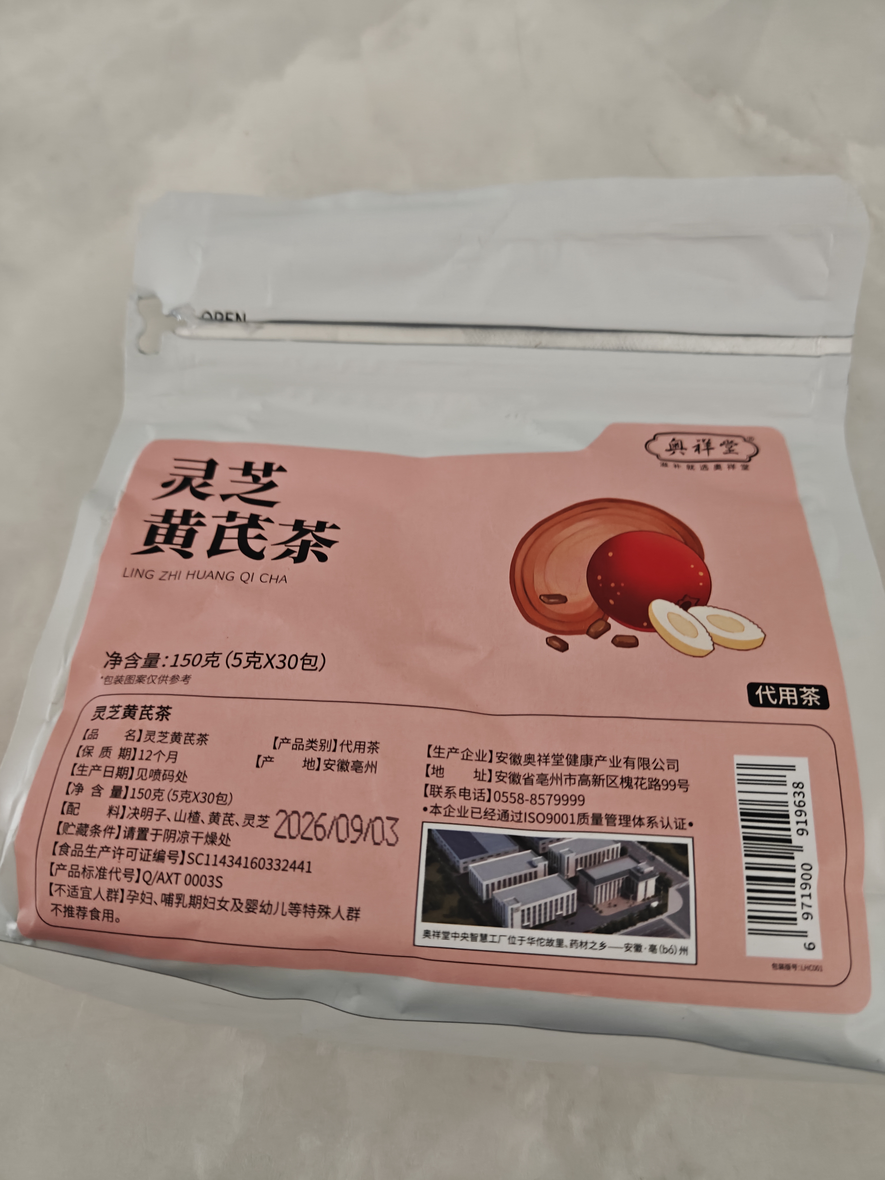 奥祥堂灵芪茶灵芝黄芪茶官方旗舰店祛湿茶女生熬夜养生茶泡水喝煮水正品 实拍图