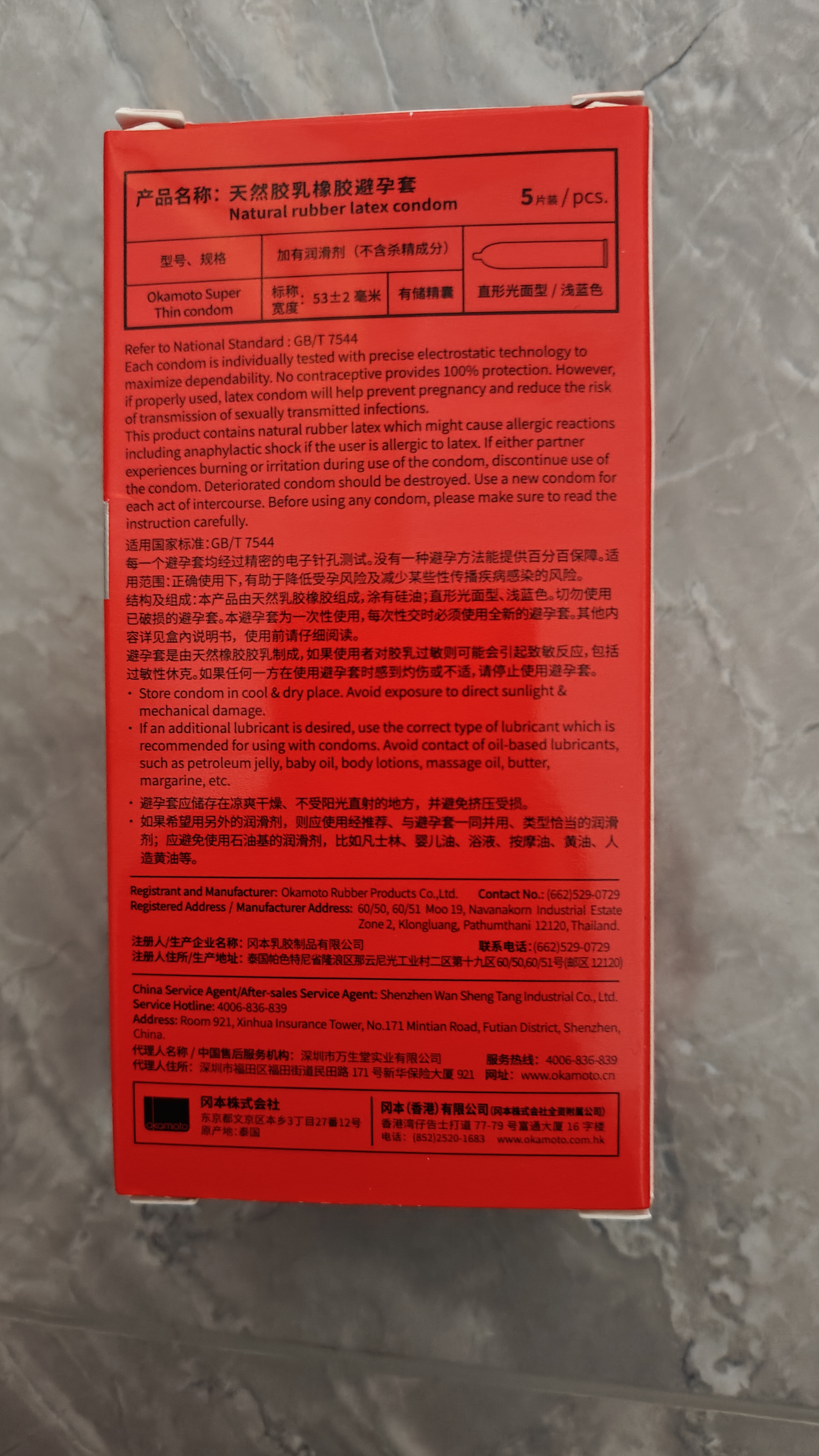 冈本（OKAMOTO）避孕套肤感柔软skin激薄5裸入超薄无感安全套套成人情趣计生用品 实拍图