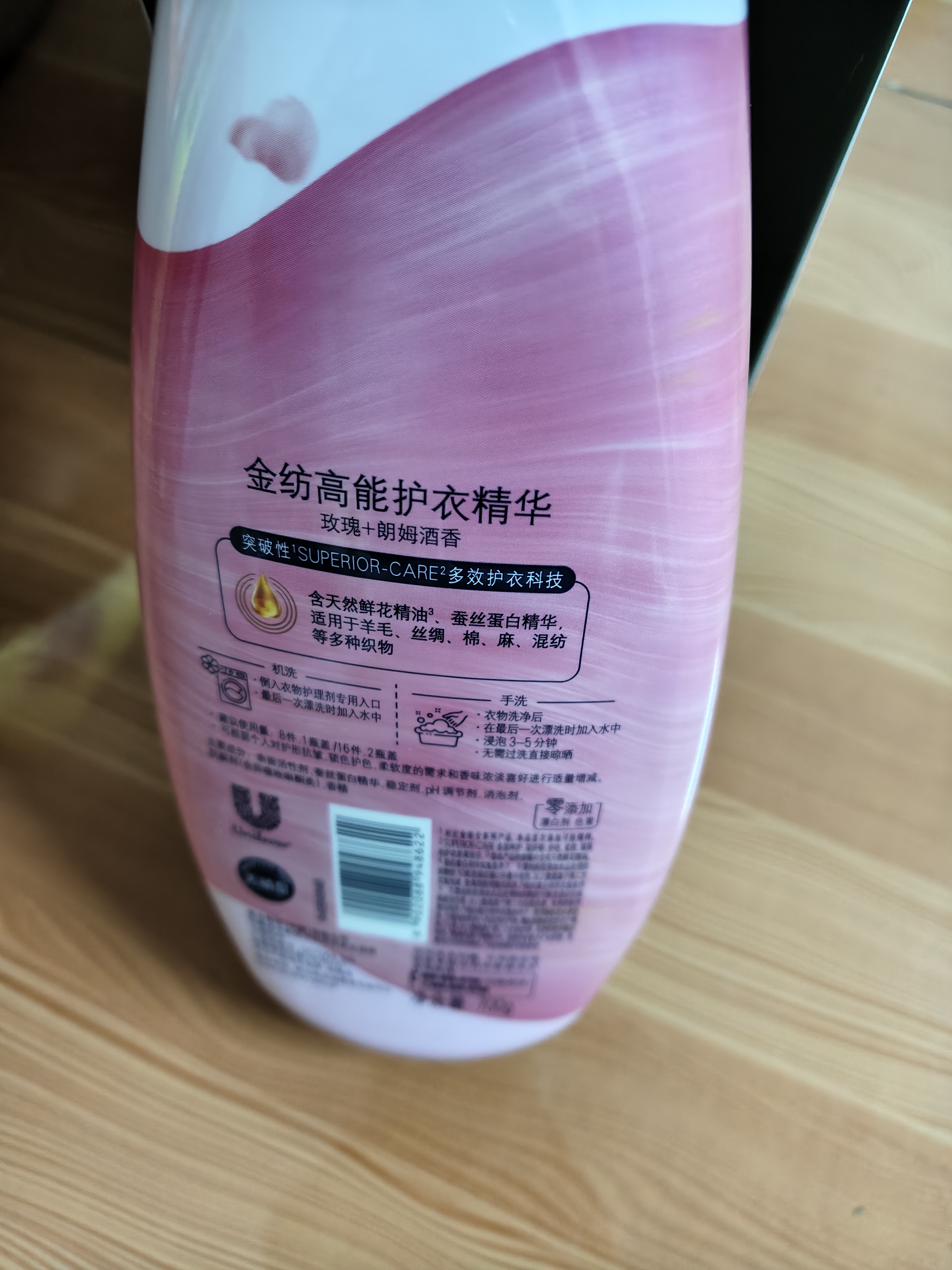 金纺自营洗衣搭档高能护衣精华衣服浓缩护型柔顺剂液玫瑰朗姆酒700G 实拍图