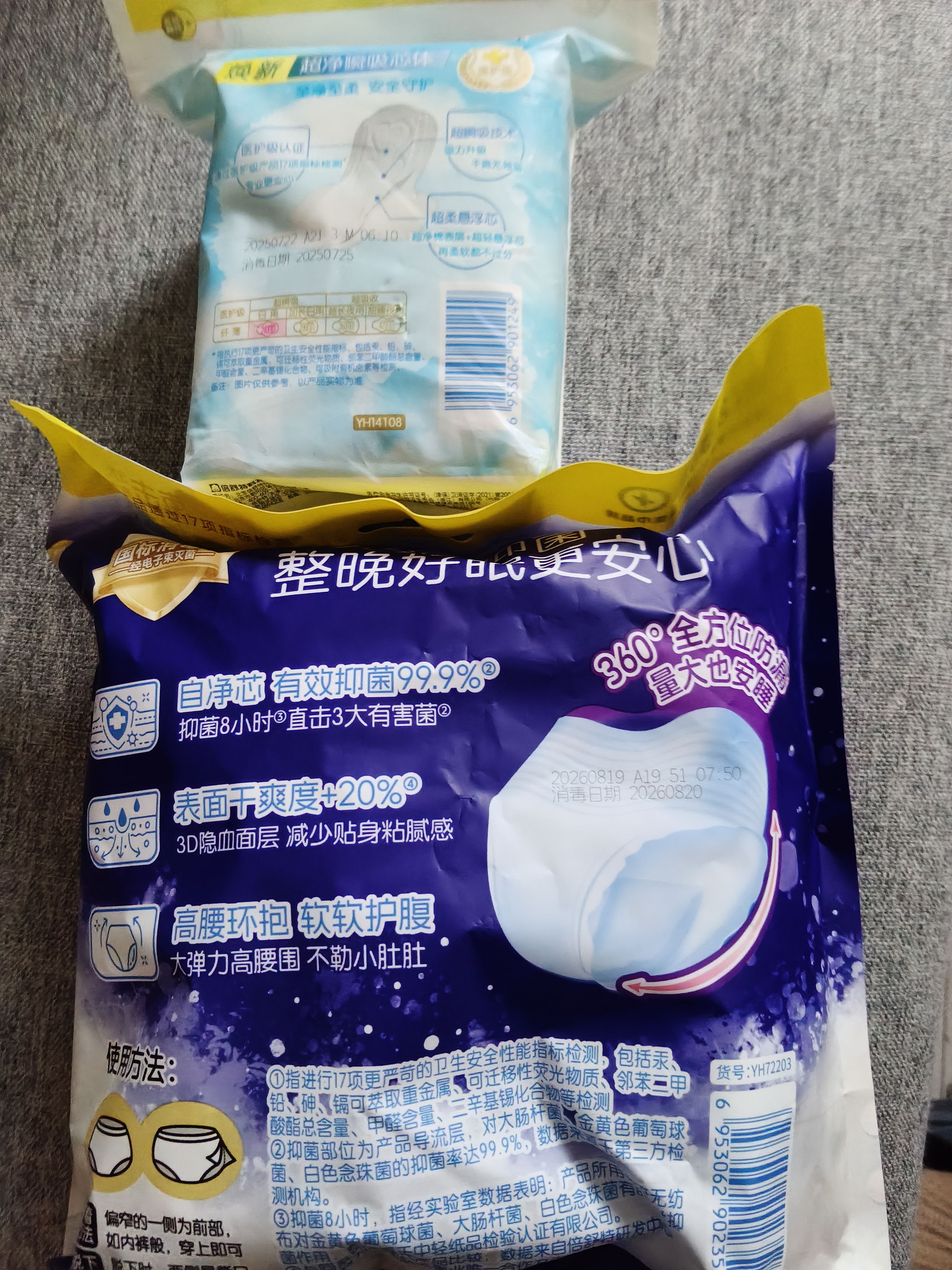 倍舒特抑菌夜用裤型卫生巾安睡裤 M-L码30条120-160斤京东自营安全裤 实拍图