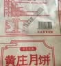 八道水黄庄月饼手工酥皮蛋黄板栗组合散装840g河北特产中式糕点源头直发 实拍图