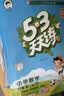 2026秋季53天天练小学数学五年级上册RJ人教版五三天天练5 3天天练5.3天天练5·3天天练学霸培优学霸提优 数学能力 实拍图