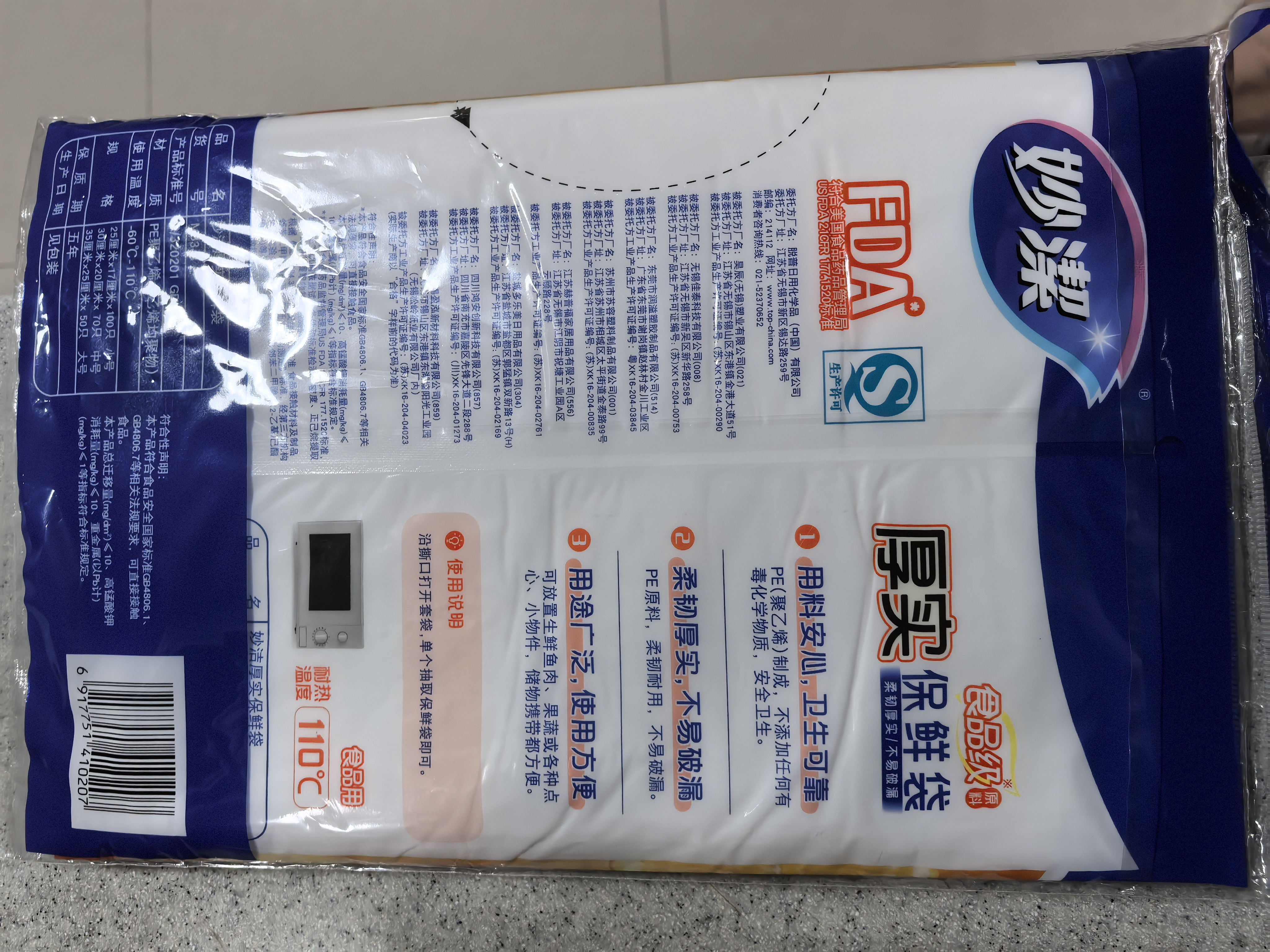 妙洁保鲜袋组合装大号50只中号70小号100共220只 加厚食品袋 实拍图