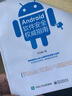 Android软件安全权威指南(博文视点出品) 实拍图