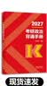 【官方店】肖秀荣2027考研政治 肖秀荣1000题精讲精练 可搭徐涛腿姐张宇李永乐汤家凤张剑考研真相 【背诵手册现货！】肖秀荣肖四肖八+背诵手册 实拍图