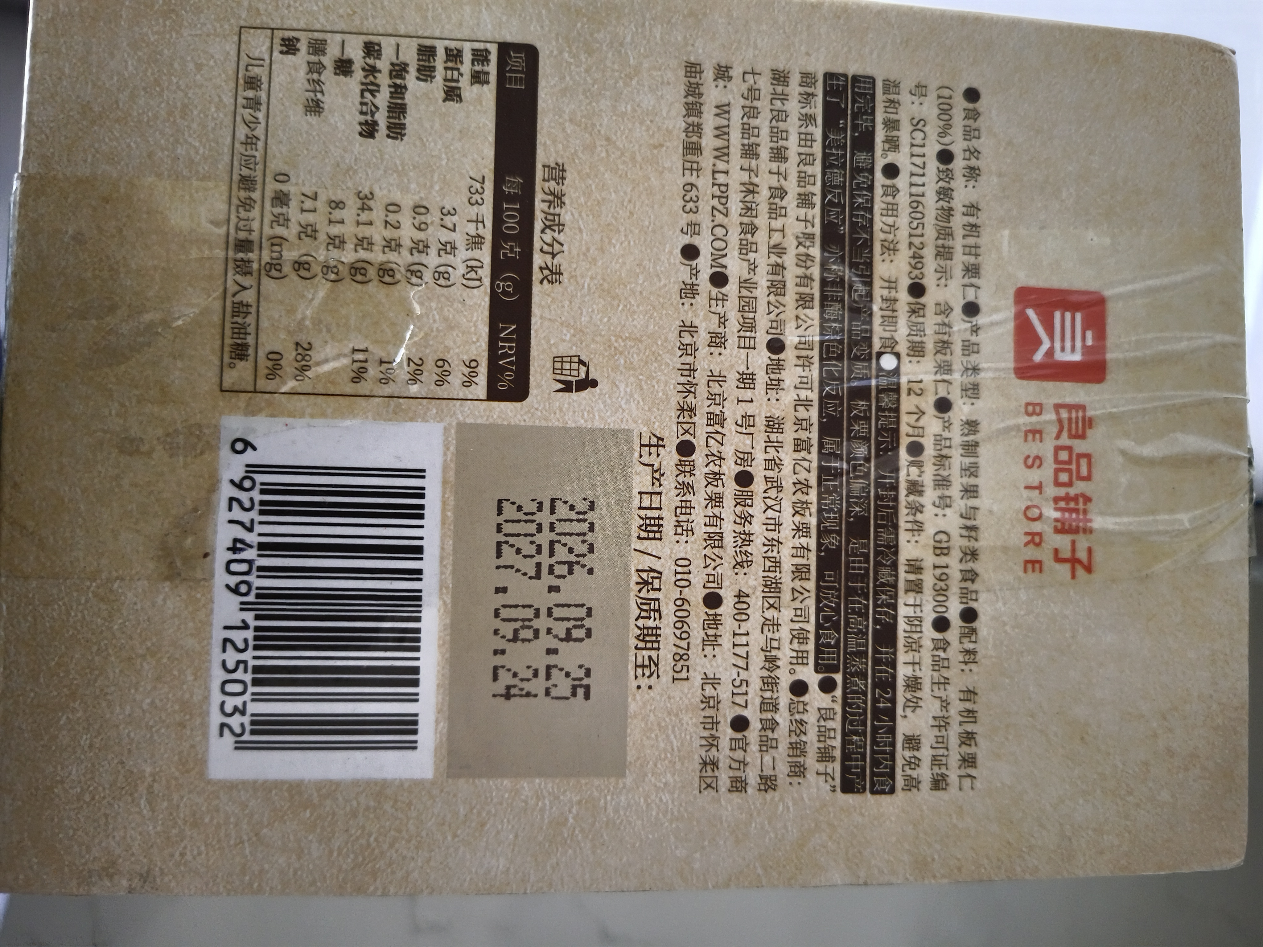 良品铺子有机甘栗仁500g/10袋免剥即食板栗仁糯叽整颗大栗子坚果送礼 实拍图