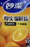 妙洁 平口厚实保鲜袋 中号220只 袋装加厚食品级 实拍图