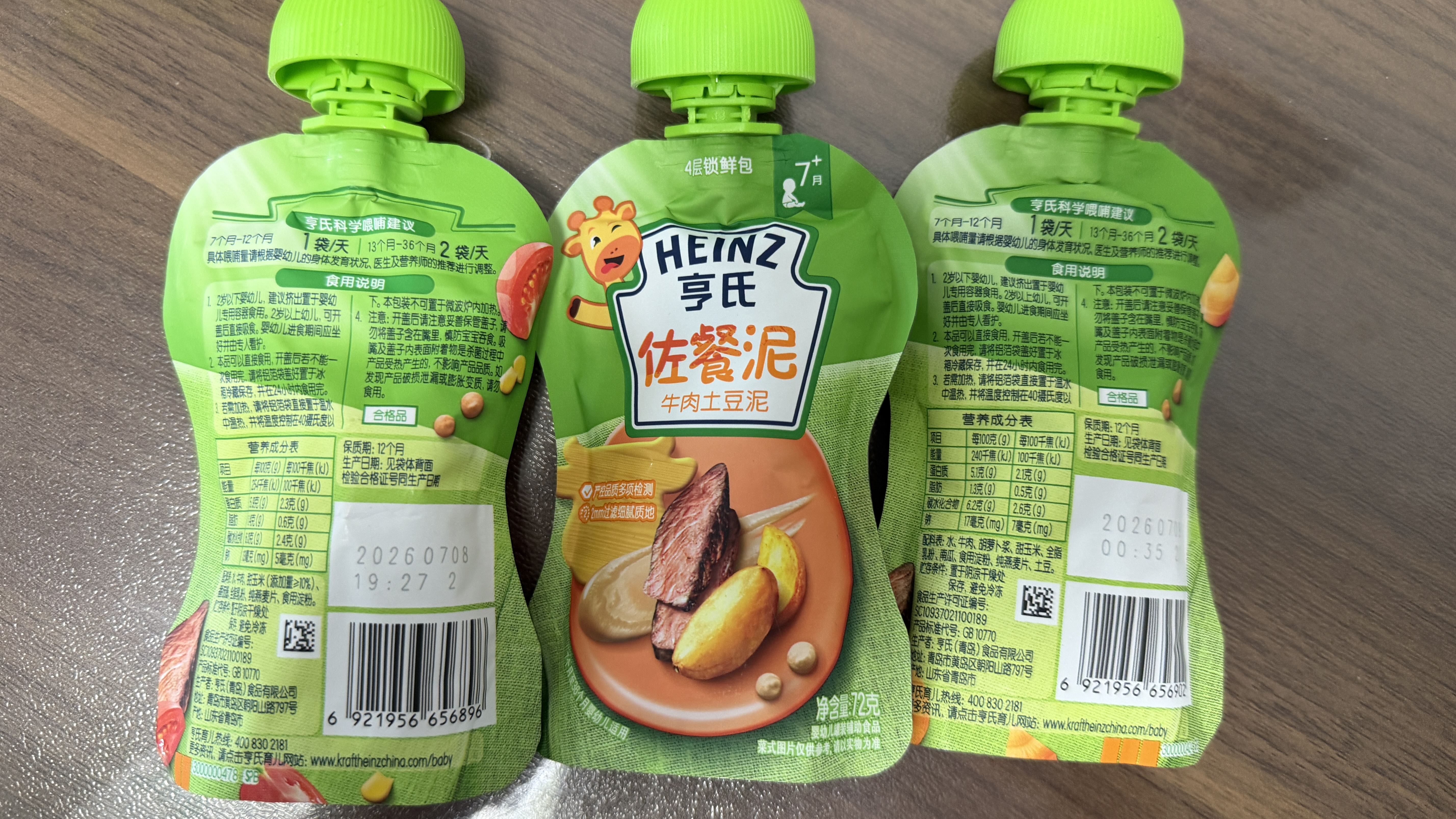 亨氏（Heinz）亨氏宝宝辅食果泥婴儿肉泥牛肉佐餐泥纯净0添加零食套装 72g*3袋 实拍图